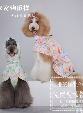 三多雨披防水防脏外套图纸