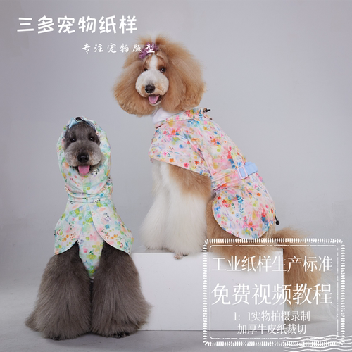 三多雨披防水防脏外套图纸