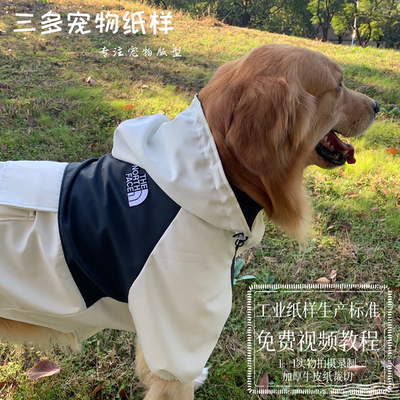 宠物猫狗冲锋衣图纸有缝制视频