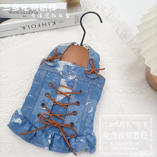 三多宠物纸样束身裙有教程视频