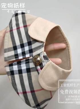 专注宠物服饰制版斗篷披肩披风服装图纸英伦纸样打版裁剪缝纫教程