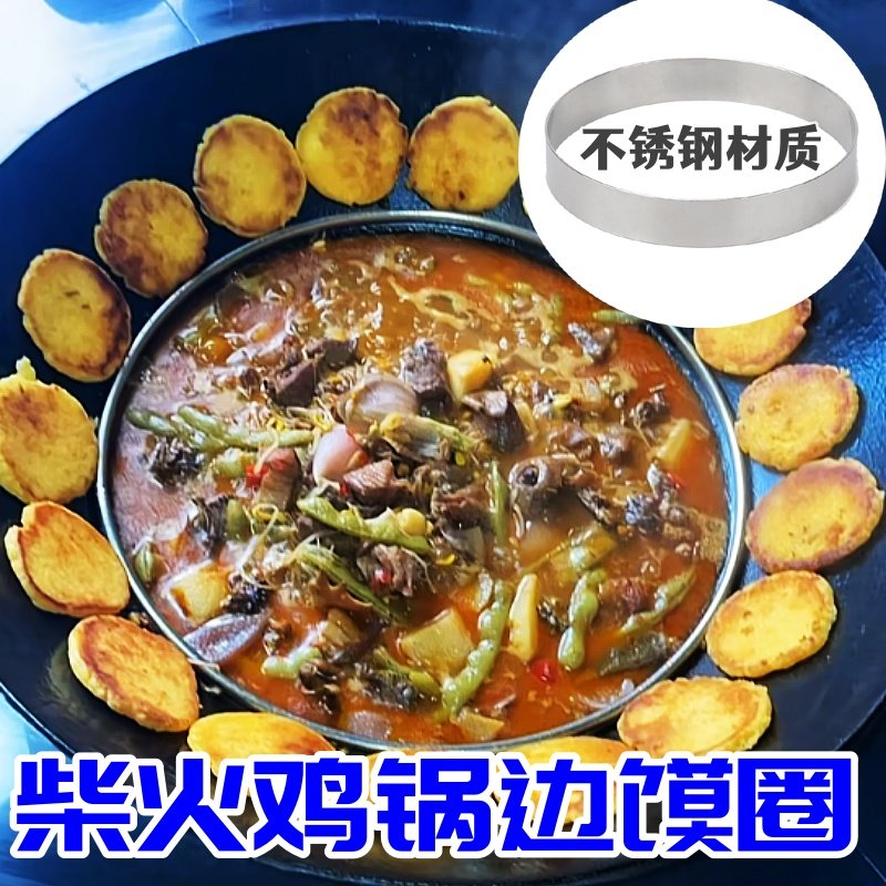 柴火鸡锅边馍圈不锈钢圆形钢圈商用米糕煎饼圈发糕圈烘焙模具