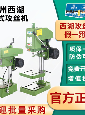 杭州西湖台式攻丝机工业级小型攻牙机三相单相swj-6 12 16 20 10