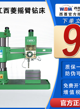 浙江西菱液压变速高精度重型摇臂钻床Z3063×20A Z3080X25