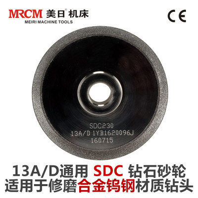 原厂金刚砂轮mrcm/美日