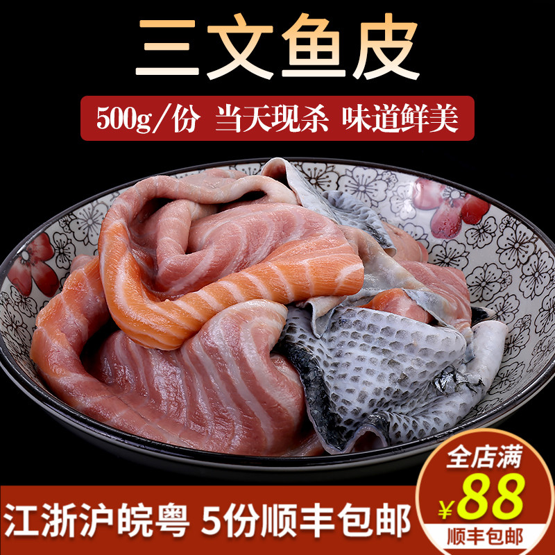 ÐÂÏÊÈýÎÄÓãÆ¤ ×ö½·ÑÎÓãÆ¤ 500¿Ë ÊýÁ¿ÓÐÏÞ È¥ÁÛ ÉÕ¿¾²ÄÁÏ