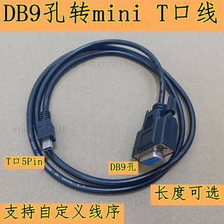 MINI USB转DB9母串口线 迷你T型口USB 5PIN转COM口9针RS232刷机线