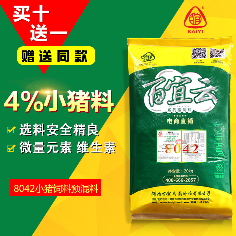 百宜云猪饲料8042小猪饲料复合预混料4%仔猪拉骨架可添加鱼粉饲料