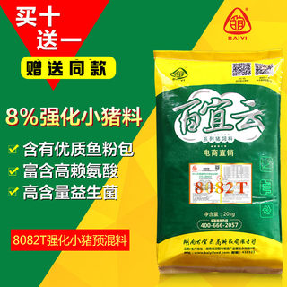 云猪饲料 8082T小猪饲料8%复合预混料20kg鱼粉饲料