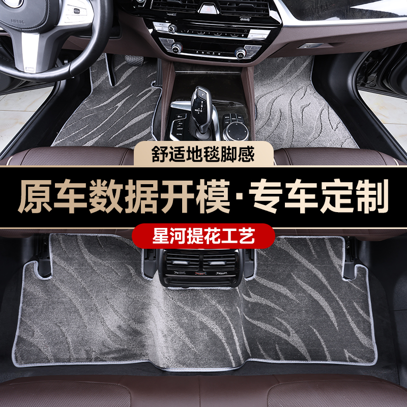 汽车脚垫高档仿羊毛星空毯车垫专车定制上层垫适用于奔驰E宝马5系