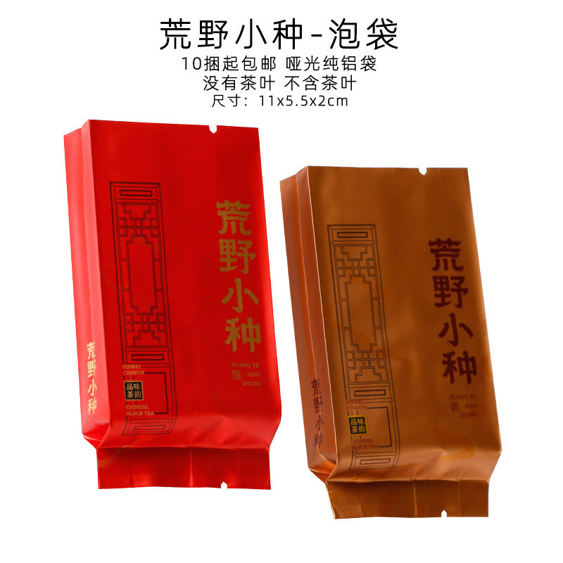 荒野小种茶叶包装袋小泡袋