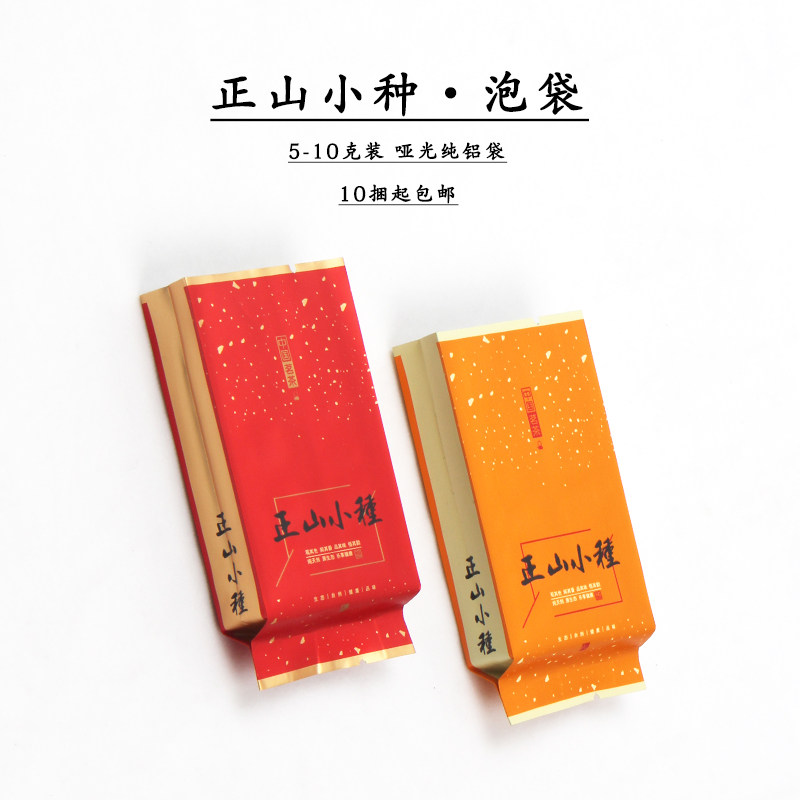 5-10克装正山小种红茶叶包装小泡袋纯铝箔袋加厚中式一次性小袋子