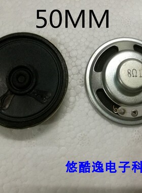 喇叭1W瓦 8R57mm内 磁扬声器57mm5.7CM8欧1瓦W8欧 57mm喇叭