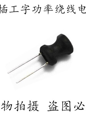 直插电感 10000UH 8*10 0810 直插工字功率绕线电感 粗线径 大电