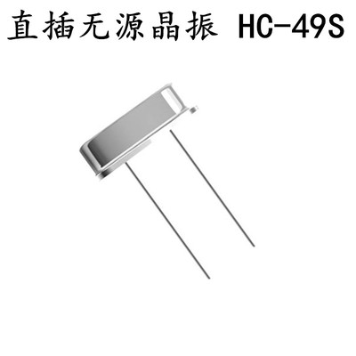 晶振 直插无源晶振 HC-49S 4.897MHz 20pF 30PPM 优质环保