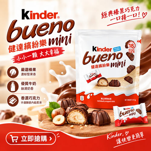 健达巧克力迷你缤纷乐夹心巧克力