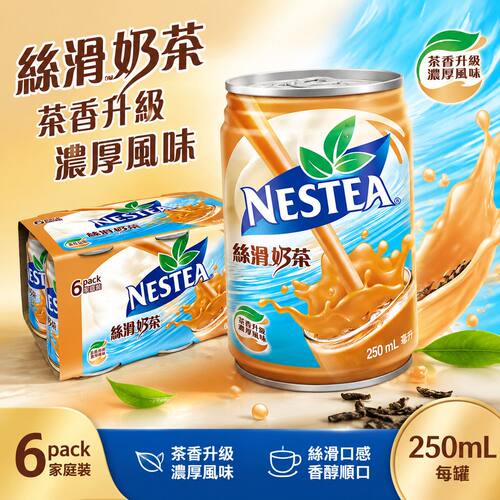香港雀巢丝滑奶茶250ml原味罐装