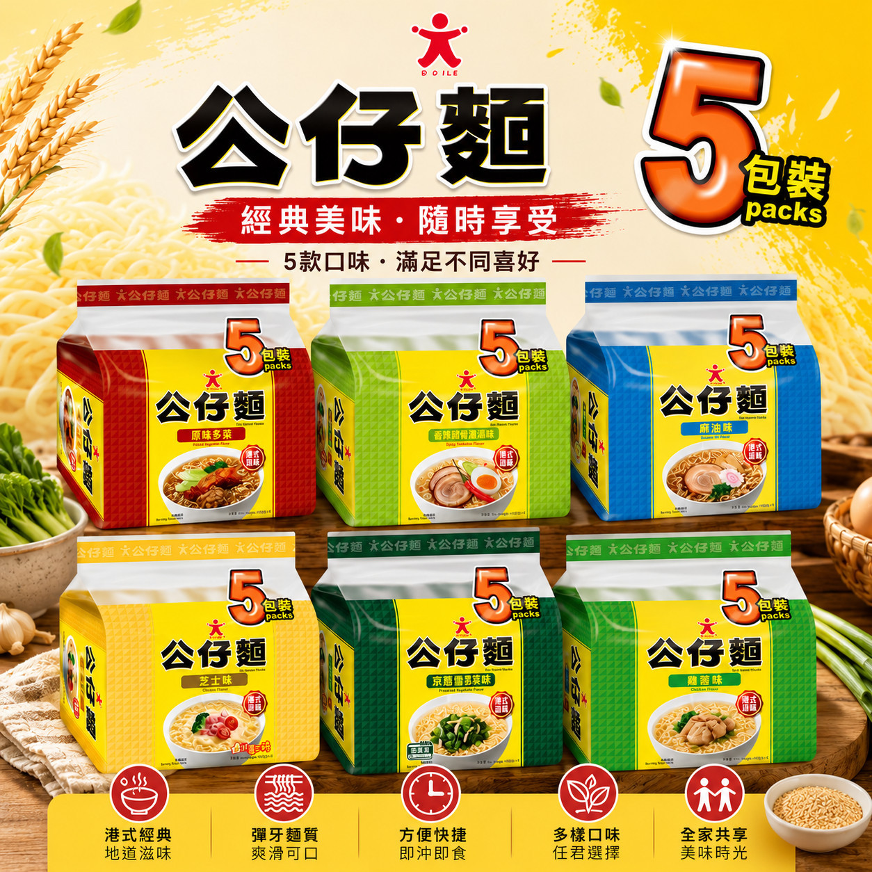 香港公仔面方便面速食面