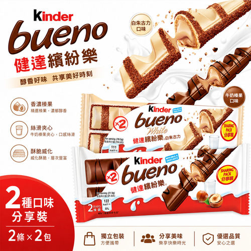Kinder健达缤纷乐巧克力T3牛奶榛果子酱夹心巧克力饼干休闲零食