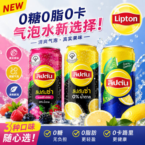 泰国立顿柠檬茶0糖0卡进口饮料