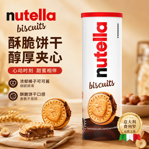 费列罗饼干榛果巧克力心形饼干