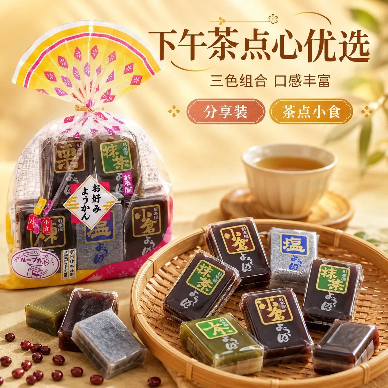 日本进口零食杉本屋什锦羊羹320g传统点心糕点琼脂糕软糕茶点320g