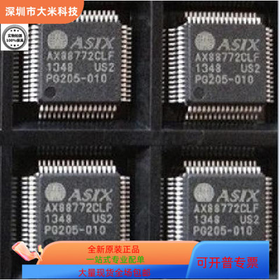 AX88796 L    AX88772CLF 原装进口  支持检测