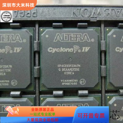 EP4CE15F23A7N全新原装 原厂渠道 咨询下单 保证质量