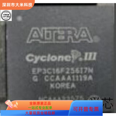 EP3C16F256I7N全新原装 原厂渠道 咨询下单 保证质量