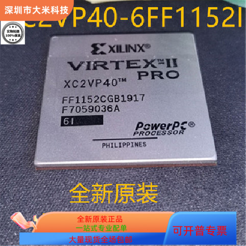 XC2VP40－6FF1148I   XC2VP40－5FGG676I原装进口  现货