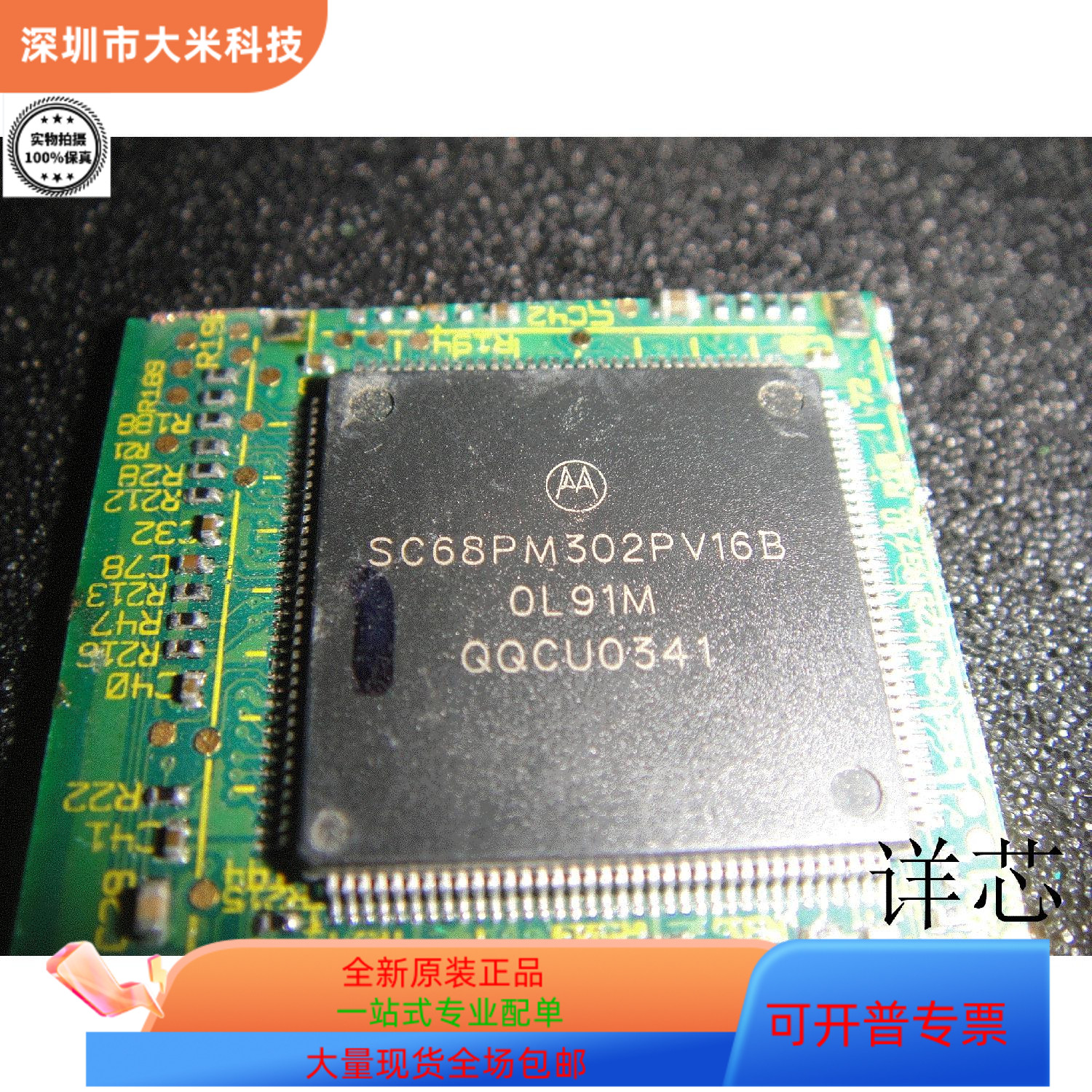 SC68PM302PV16B   SAM448-25T 原装进口  支持检测