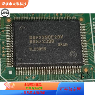 HD64F2398F20全新原装 原厂渠道 咨询下单 保证质量