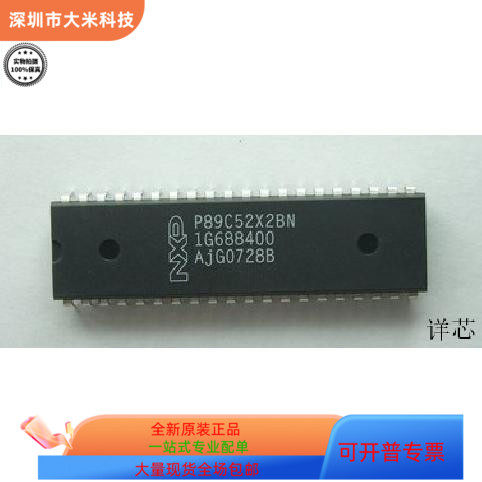 P89C52X2BN全新原装 原厂渠道 咨询下单 保证质量