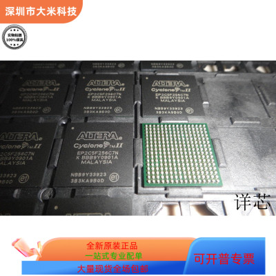 EP2C5F256C7N全新原装 原厂渠道 咨询下单 保证质量