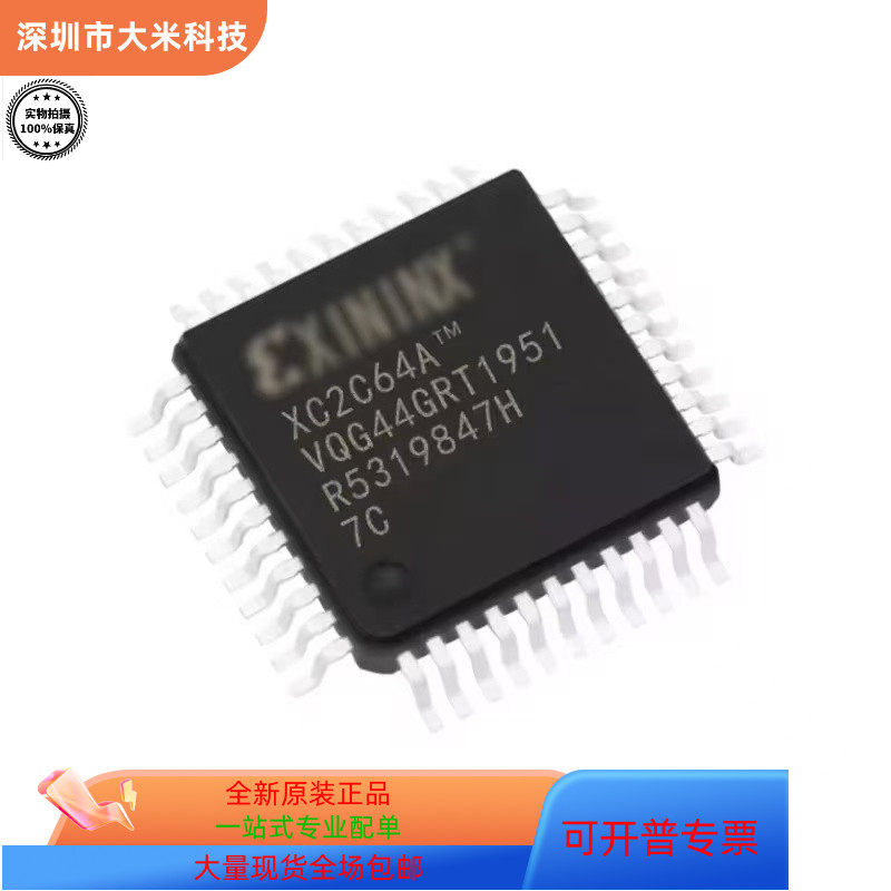 全新原装正品 XC2C64A-7VQG44C XC2C64A-7VQG44CI 封装：QFP-44