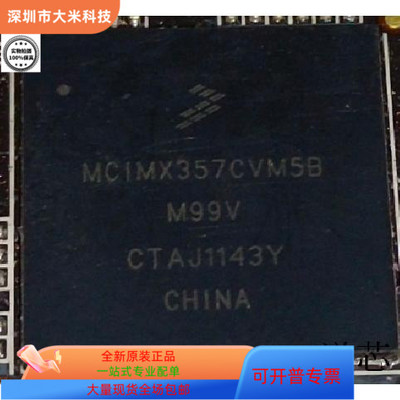 MCIMX357CVM5B全新原装 原厂渠道 咨询下单 保证质量