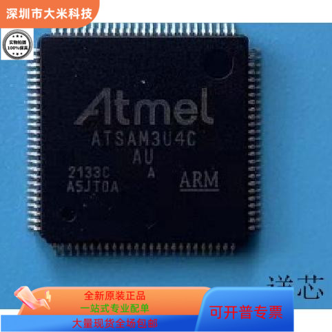 ATSAM3U4C-AU全新原装 原厂渠道 咨询下单 保证质量