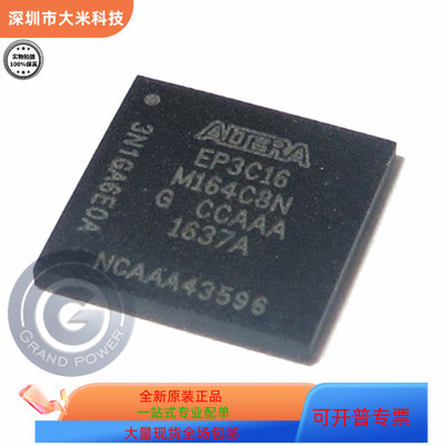 EP3C16M164I7N  EP3C16M164C8N  EP3C16M164C7N原装进口