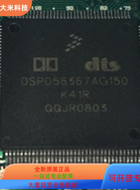 DSPD56367AG150   DSP56303AG100 原装进口  支持检测