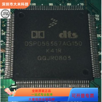DSPD56367AG150   DSP56303AG100 原装进口  支持检测