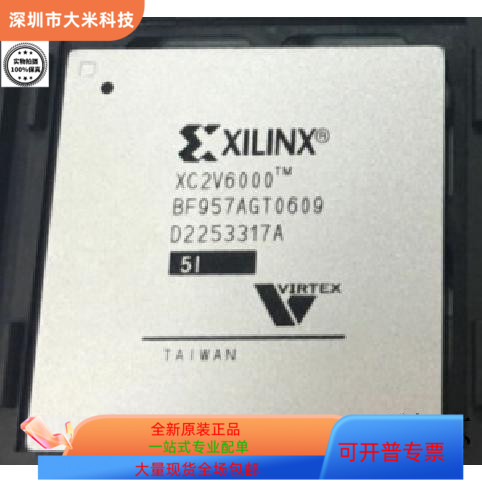 XC2V6000BF957全新原装 原厂渠道 咨询下单 保证质量