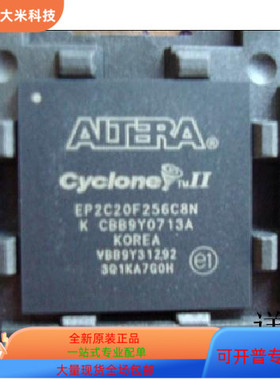 EP2C20F256C8N   EP2C15AF484C8N 原装进口  支持检测
