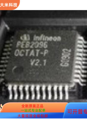 PEB2254HV1.4   PEB2096V2.1   原装进口  现货