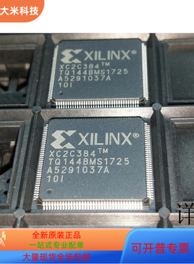 XC2C384-10TQ144C全新原装 原厂渠道 咨询下单 保证质量