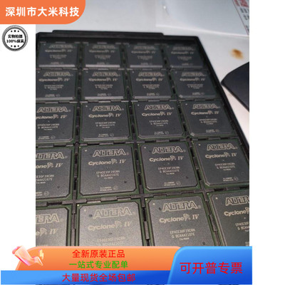 EP4CE30F29C8N  EP4CE30F29I7N全新原装 原厂渠道 咨询下单