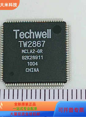 TW2867全新原装 原厂渠道 咨询下单 保证质量