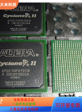 EP2C70F672C8N全新原装 原厂渠道 咨询下单 保证质量