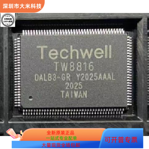 TW8816DALB3-GR   TW8804 原装进口  现货