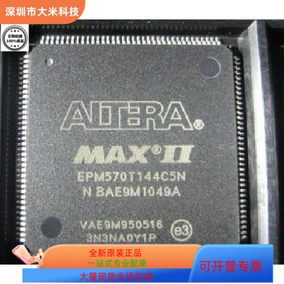 EPM570GT144C3N EPM570GT144I5原装进口  现货