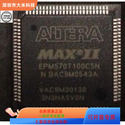EPM570T100C4N EPM570T100C5N原装进口现货
